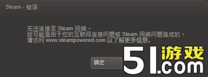 steam無法連接到更新服務(wù)器快速有效解決辦法