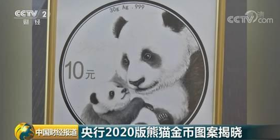 2020版熊貓金幣長什么樣 2020版熊貓幣價格多少錢