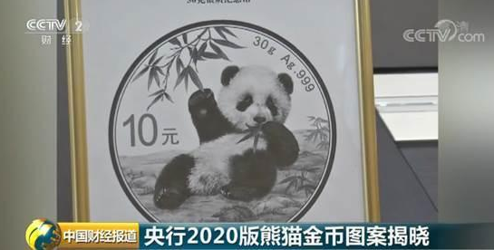 2020版熊貓金幣長什么樣 2020版熊貓幣價格多少錢
