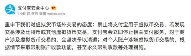 微信、支付寶均表示不支持虛擬貨幣交易