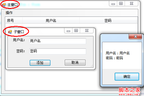 WinForm中窗體間的數據傳遞交互的一些方法