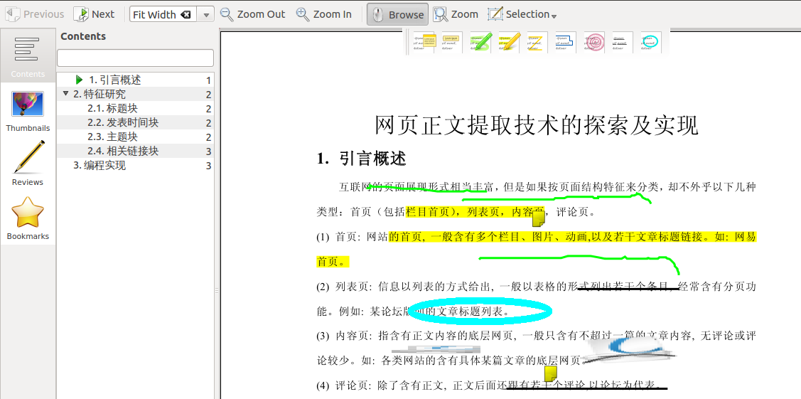 Ubuntu下的PDF閱讀器okular安裝使用介紹