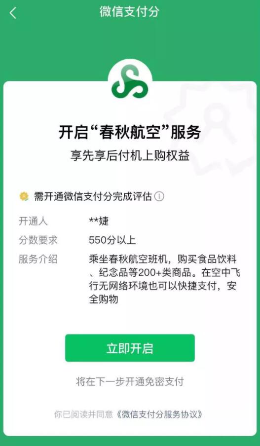 微信辟謠開通支付分需“收費”：不需任何費用