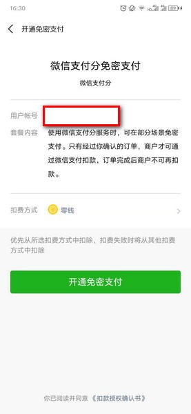 高德地圖如何開通微信支付分 高德地圖開通微信支付分步驟