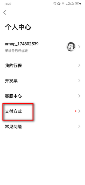 高德地圖如何開通微信支付分 高德地圖開通微信支付分步驟
