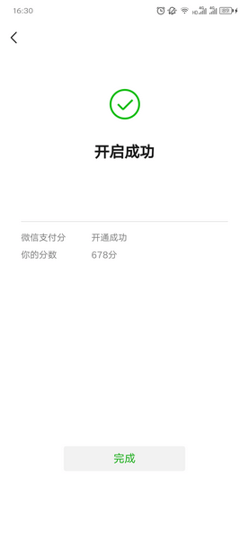高德地圖如何開通微信支付分 高德地圖開通微信支付分步驟
