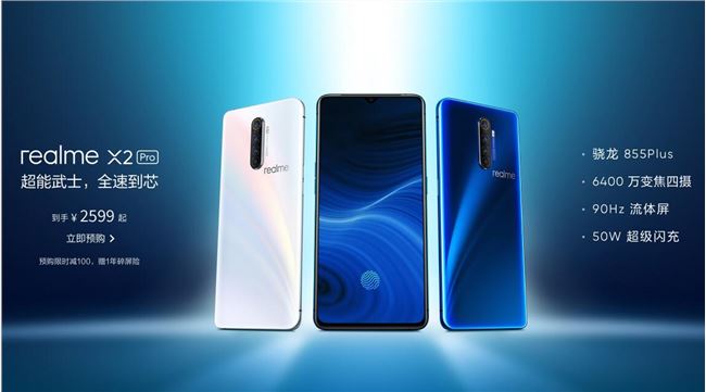 realme X2 Pro 正式發(fā)布：驍龍 855 Plus+90Hz 液體屏，2699 元起