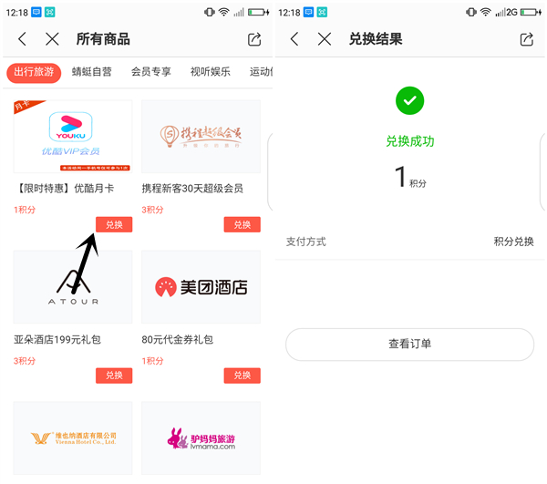 蜻蜓FM簽到1積分兌換1個月優酷黃金VIP一個月 非秒到
