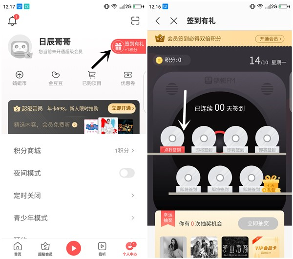 蜻蜓FM簽到1積分兌換1個月優酷黃金VIP一個月 非秒到