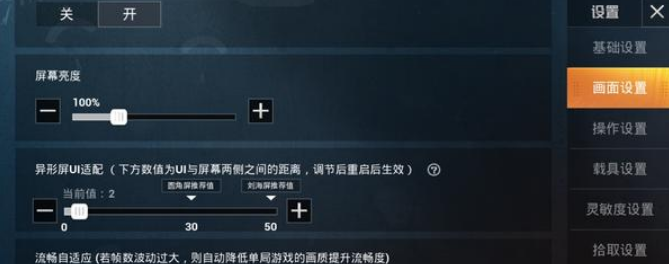 和平精英異形屏ui有什么用 和平精英異形屏ui設置方法