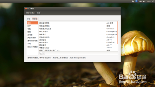 第一次安裝Ubuntu該怎么對系統進行配置？