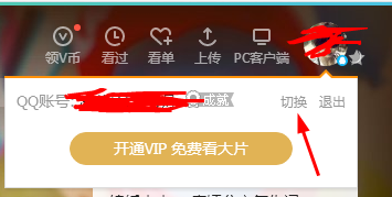 騰訊視頻怎么登錄別人的會員賬號 騰訊視頻登錄別人會員賬號教程