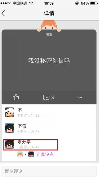 QQ空間小秘密破解 怎么知道是誰發(fā)的