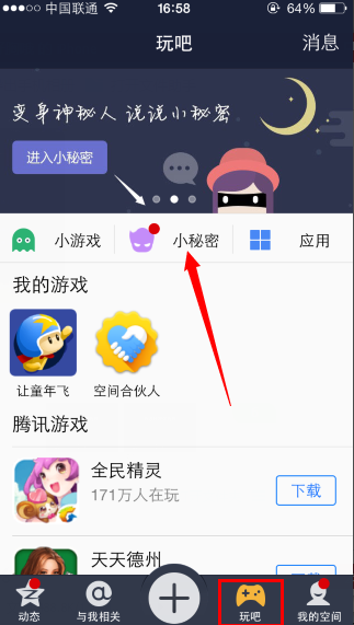 QQ空間小秘密破解 怎么知道是誰發(fā)的