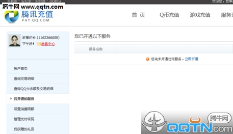 QQ綠鉆怎么取消自動續費 QQ綠鉆關閉自動續費方法