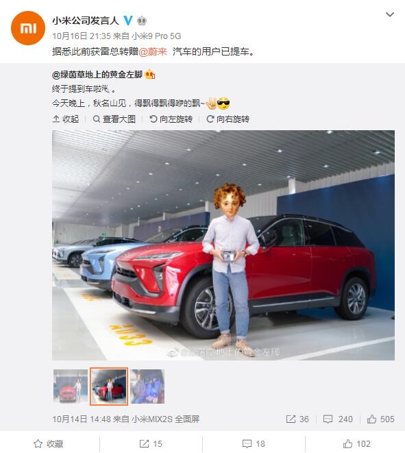 小米：獲雷軍微博抽獎(jiǎng)轉(zhuǎn)贈(zèng)蔚來(lái)ES6汽車的用戶已提車