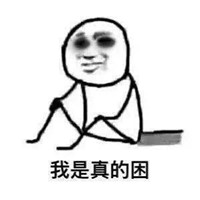 熬夜黑眼圈表情包大全 熬夜黑眼圈搞笑圖片