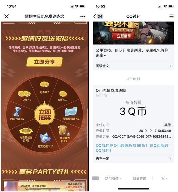 親測3Q幣 跑跑卡丁車用戶每日抽獎Q幣 每日可抽