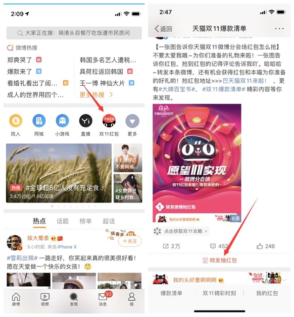 新浪微博轉播微博 抽領天貓雙11紅包 親測1元紅包