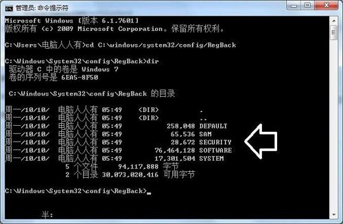 使用系統默認的備份還原注冊表的圖文教程
