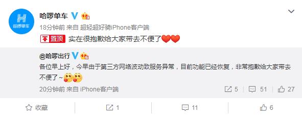 哈啰單車崩了App無法使用 官方：網絡波動導致 已陸續恢復