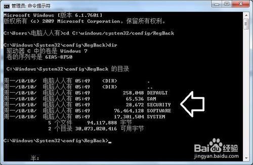 使用系統默認的備份還原注冊表的圖文教程