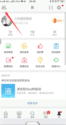 微博通訊錄好友在哪里 微博通訊錄好友怎么查