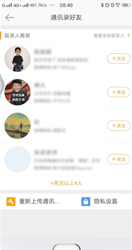 微博通訊錄好友在哪里 微博通訊錄好友怎么查