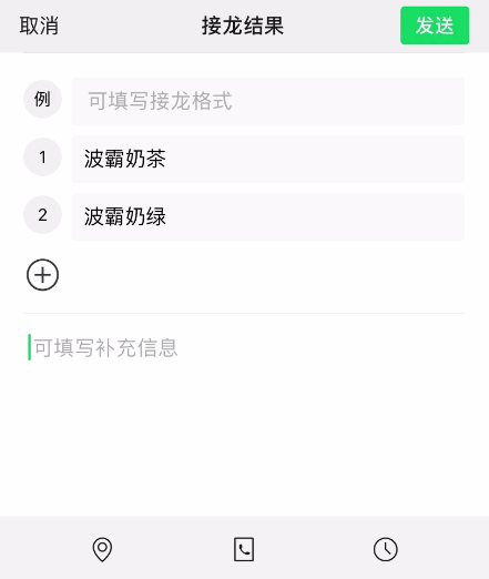 微信群聊接龍怎么編輯 微信接龍功能使用教程