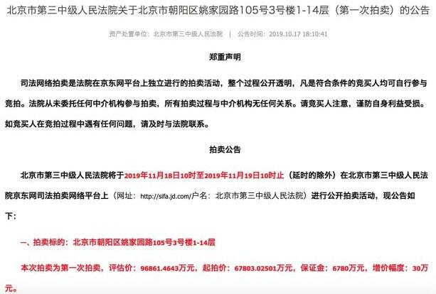 北京樂視大廈遭司法拍賣 起拍價6.78億元相當于評估價7折