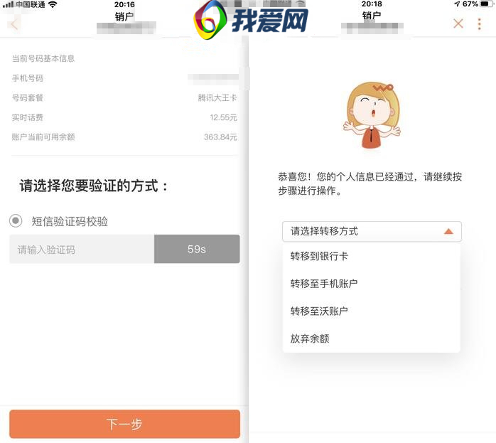 中國聯(lián)通已支持在線銷戶 話費余額可提現(xiàn)至銀行卡 非秒到