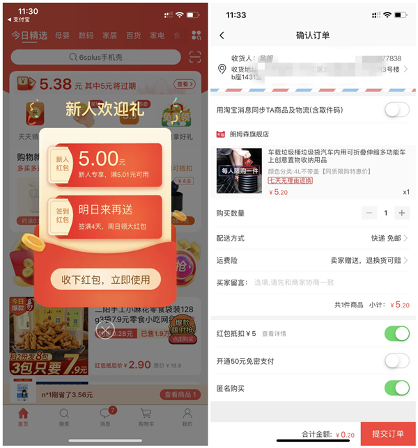 淘寶特價(jià)版APP下載領(lǐng)取5元無(wú)門檻紅包 0元購(gòu)實(shí)物