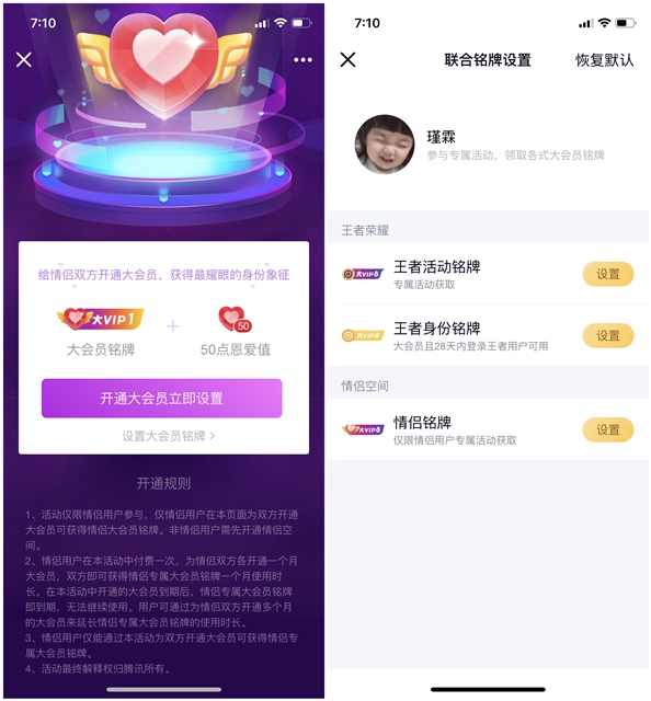 聯合銘牌上新 QQ大會員推出情侶銘牌 情侶用戶可設置