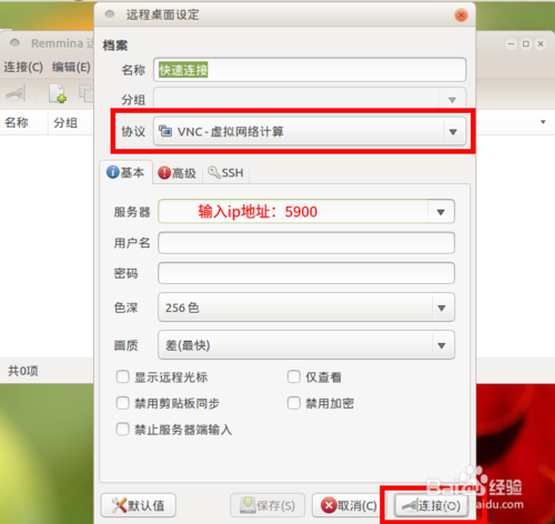ubuntu16.04怎么設置遠程控制桌面