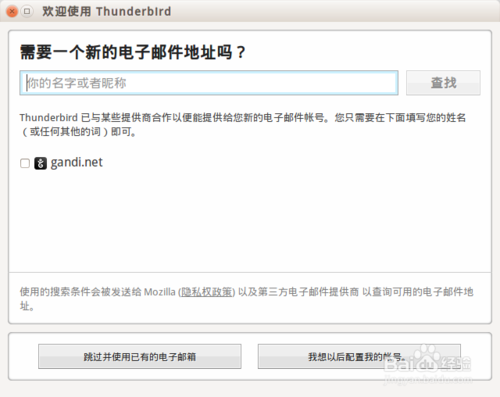 Ubuntu上怎么設置雷鳥郵件客戶端收取QQ郵箱郵件？