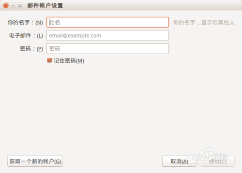 Ubuntu上怎么設置雷鳥郵件客戶端收取QQ郵箱郵件？