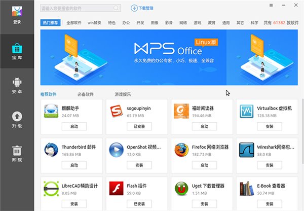 Ubuntu優麒麟19.10 軟件商店全新改版：界面更美觀，應用更全面