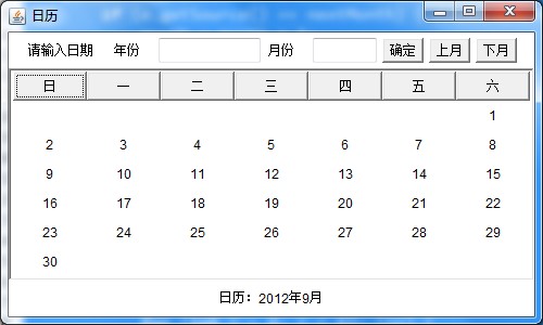 日歷顯示讀出輸入的年月的java代碼