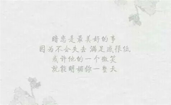 有關于暗戀的帶字圖片傷感心痛 用余生寫一首長詩