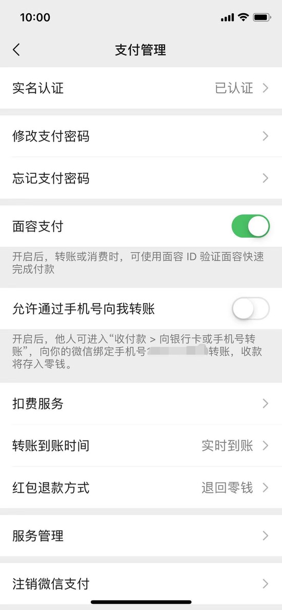 蘋果iOS 微信支付支持手機(jī)號轉(zhuǎn)賬，收款將存入零錢