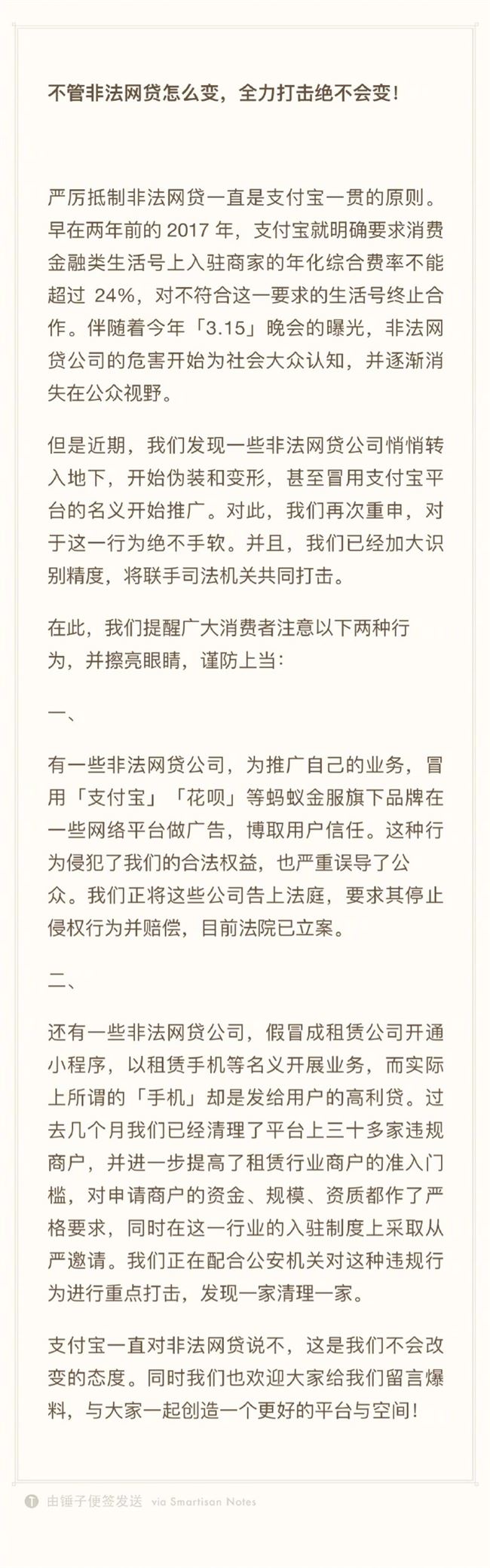 支付寶發聲明嚴厲抵制非法網貸：將聯手司法機關共同打擊