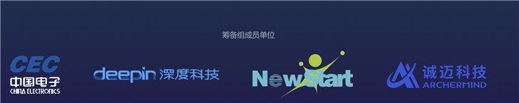 中興、深度等聯(lián)合推出UOS統(tǒng)一操作系統(tǒng)：開源，支持龍芯、華為海思等CPU