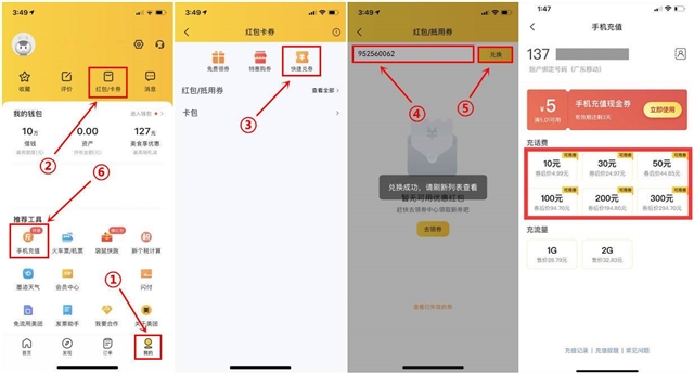 美團APP新老用戶分別領取10/5元話費券 充值話費抵扣