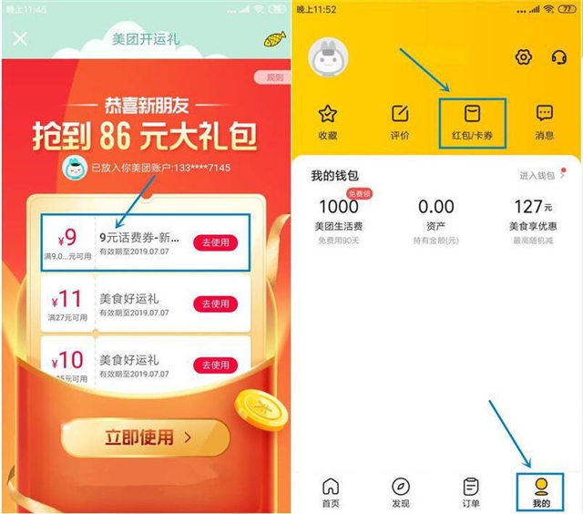 美團APP新老用戶分別領取10/5元話費券 充值話費抵扣