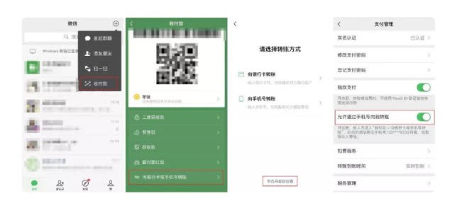 微信支付“向手機號轉賬”功能上線，多重保護確認轉賬安全