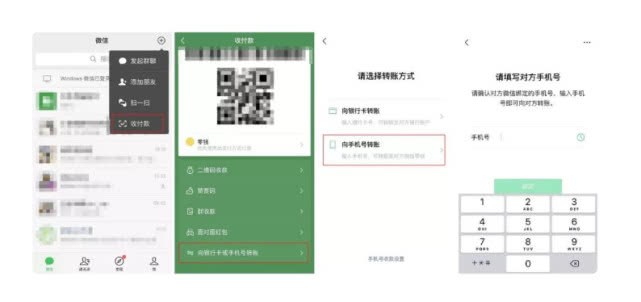 微信支付“向手機號轉賬”功能上線，多重保護確認轉賬安全