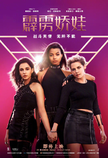 新《霹靂嬌娃》“力量天使”小姐姐開(kāi)通微博，為定檔做準(zhǔn)備