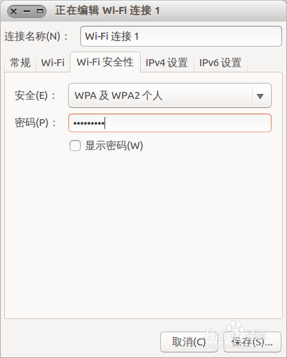 Ubuntu系統怎么設置wifi 無線熱點？