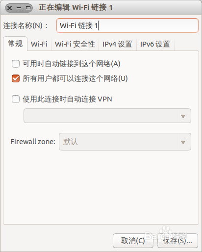 Ubuntu系統怎么設置wifi 無線熱點？
