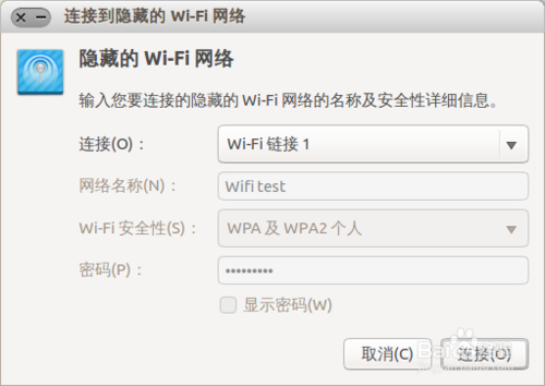 Ubuntu系統怎么設置wifi 無線熱點？